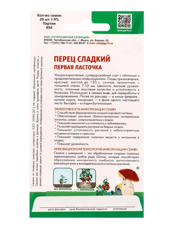 Семена Перец сладкий Первая ласточка (Симбиоз) Е/П , Е/П,  20 шт.