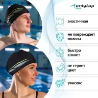 Шапочка для плавания взрослая ONLYTOP, тканевая, обхват 54-60 см