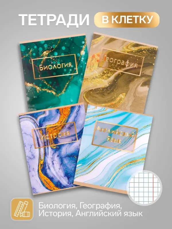 Набор предметных тетрадей Calligrata &laquo;Мрамор светлый&raquo;, 10 предметов, 48 листов, со справочным материалом, обложка из мелованного картона