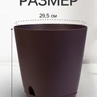 Горшок для цветов &laquo;Гранд&raquo;, 15 л, d=29.5 см, h=31 см, пластиковый, с прикорневым поливом, фиолетовый