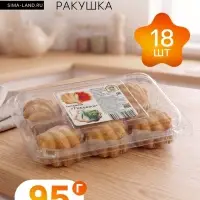 Тарталетки &laquo;Ракушка&raquo; песочные, 18 шт., 95 г