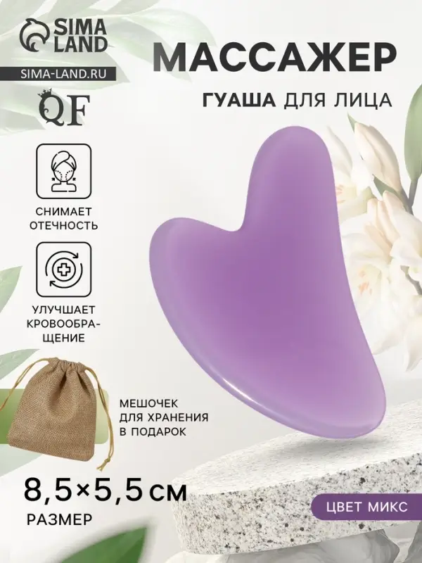 Массажёр гуаша &laquo;Сердце&raquo;, 8.5&times;5.5 см, МИКС