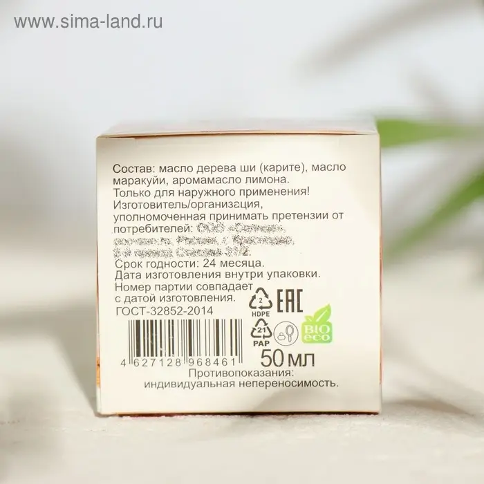 Масло Ши "МореЛечит" Маракуйя, 50 мл