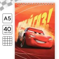 Блокнот А5, 40 листов &laquo;Тачки&raquo;