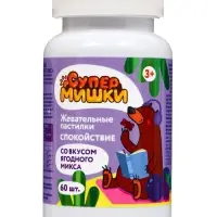 Жевательные пастилки &laquo;Спокойствие&raquo;, для детей, со вкусом ягодного микса, 60 шт.