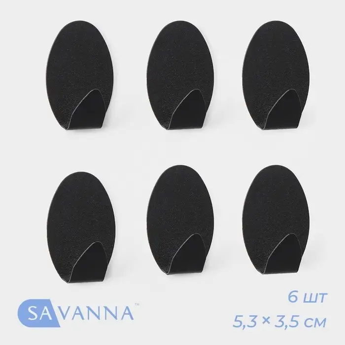 Крючки самоклеящиеся SAVANNA Black Loft, 6 шт., металл, 1.9&times;5.3&times;3.5 см, чёрные