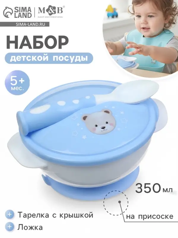 Тарелка на присоске из силикона M&B &laquo;Сладкий малыш&raquo;, в наборе крышка, ложка, голубой