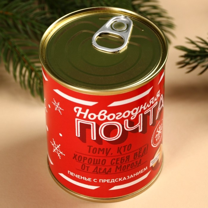 Печенье с предсказаниями в консервной банке «Новогодняя почта» Печенье с предсказаниями в консервной банке «Новогодняя почта»