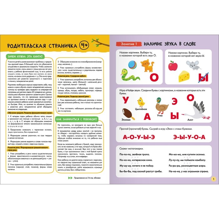 Школа Семи Гномов. Базовый курс. Комплект 4+. Денисова Д. Школа Семи Гномов. Базовый курс. Комплект 4+. Денисова Д.