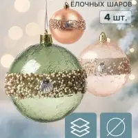 Ёлочные шары набор 4 шт. &laquo;Комета&raquo;, d=8 см, орбита галант