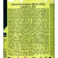 Освежитель воздуха Master FRESH GOLD, сменный баллон, Свежесть SPA, 250 мл