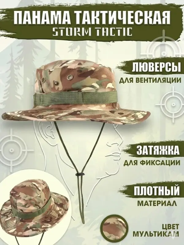 Панама тактическая Storm tactic, до 60 см, мультикам