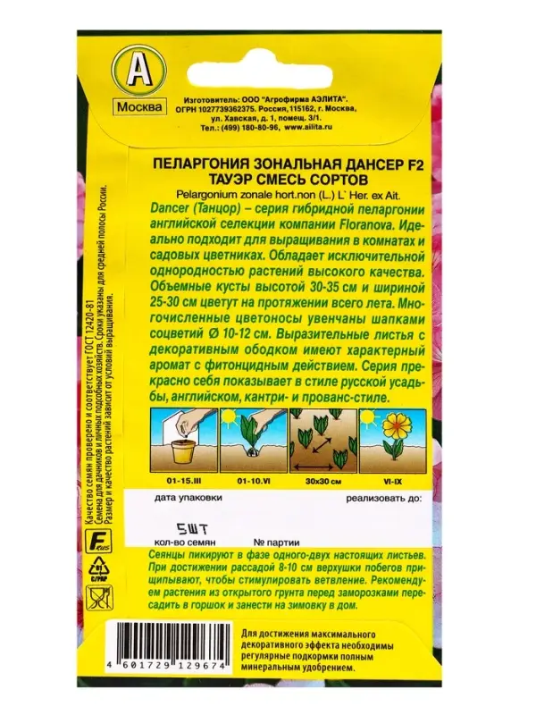 Семена цветов Пеларгония "Дансер Тауэр", смесь окрасок, F2, 5 шт.