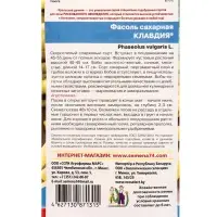 Семена Фасоль &laquo;Клавдия&raquo;, сахарная, 10 шт., &laquo;Уральский Дачник&raquo;
