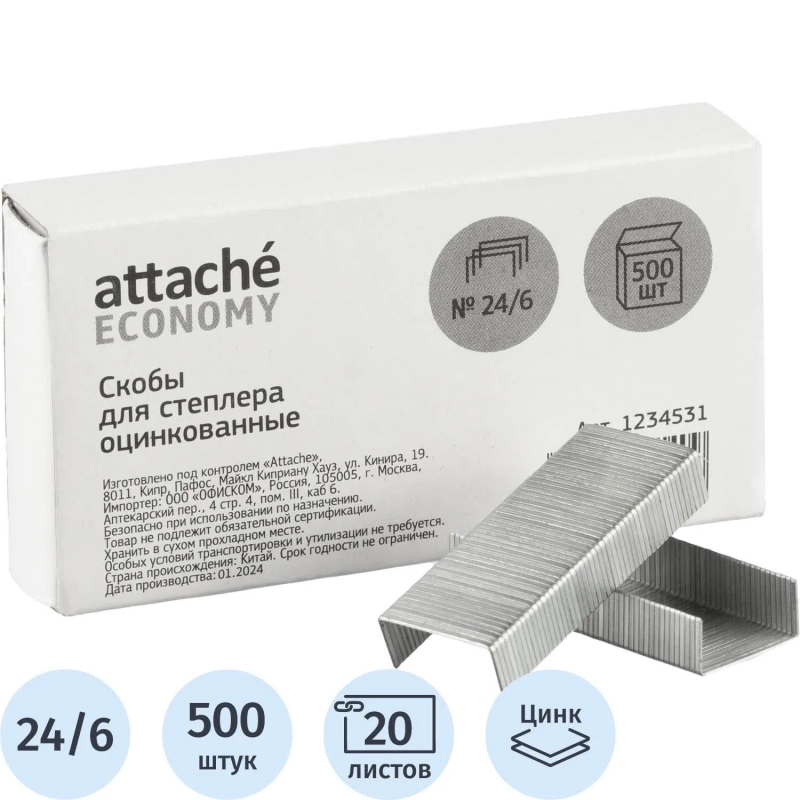 Скобы для степлера №24/6 оцинкованные 500 шт./уп
