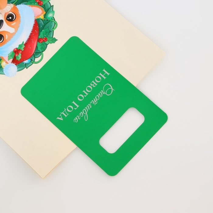 Новый год. Пакет подарочный с вырубной ручкой Новый год. Пакет подарочный с вырубной ручкой "Новогодний корги" 26 х 32 х 10 см.