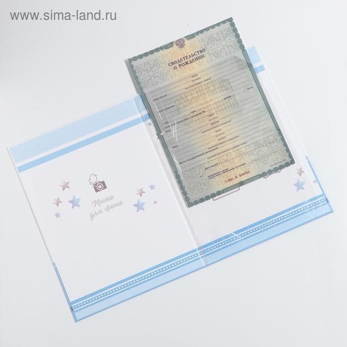 Папка для свидетельства о рождении «Слоник», для мальчика, А4 Папка для свидетельства о рождении «Слоник», для мальчика, А4