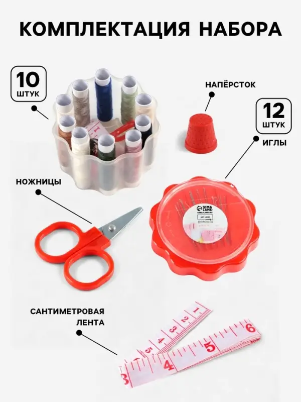 Швейный набор &laquo;Ромашка&raquo;, 26 предметов, в пластиковом стакане, 6.5&times;7.5 см, МИКС