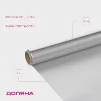 Фольга пищевая алюминиевая &laquo;Доляна&raquo;, 29 см &times; 5 м, 9 мкм