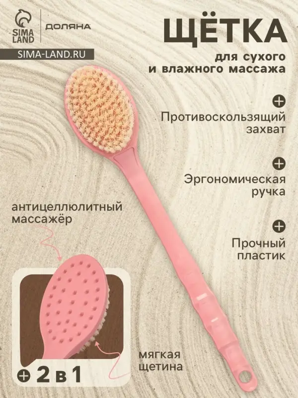 Щётка банная на ручке Доляна, массажёр, 33&times;6 см, розовая