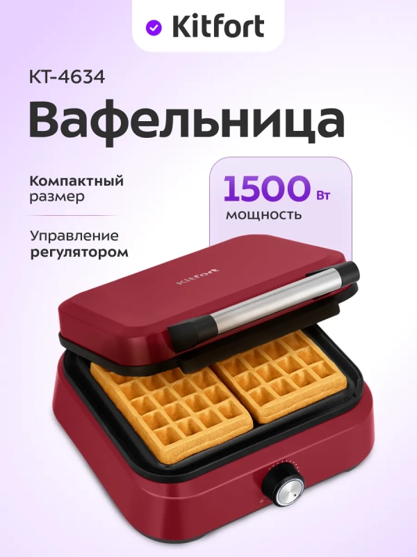 Электрическая вафельница для кухни 1500Вт KT-4634 Электрическая вафельница для кухни 1500Вт KT-4634