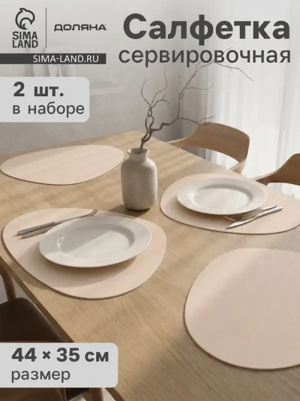 Салфетки сервировочные на стол Доляна &laquo;Тэм&raquo;, 44&times;35 см, 2 шт., персиковые