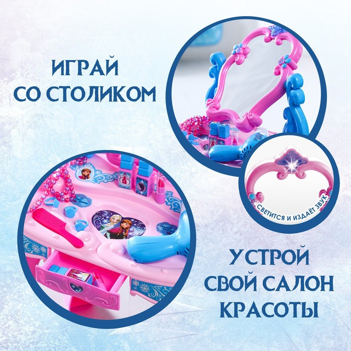 Игровой набор «Столик с зеркалом», Холодное сердце, свет, звук, 14 предметов, высота 60 см Игровой набор «Столик с зеркалом», Холодное сердце, свет, звук, 14 предметов, высота 60 см