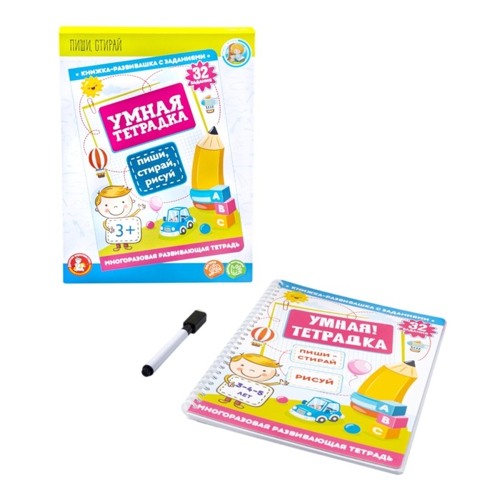 Игра развивающая «Умная тетрадка. Пиши, стирай, рисуй», 32 задания, 3+