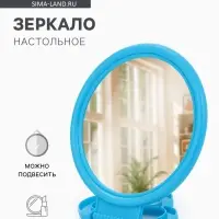 Зеркало настольное, круглое, настенное, 11.5&times;17.8 см, (d=9.5 см), голубое