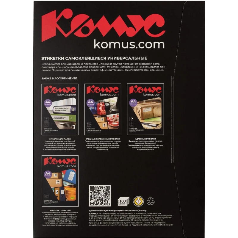 Этикетки самоклеящиеся супер-клейкие 210х297мм.100л/уп