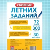 Тренажёр &laquo;Сборник летних заданий за курс&raquo; 1 класс, 100 стр.