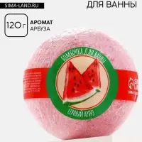 Бомбочка для ванны, 120 г, аромат арбуза, Кладовая красоты