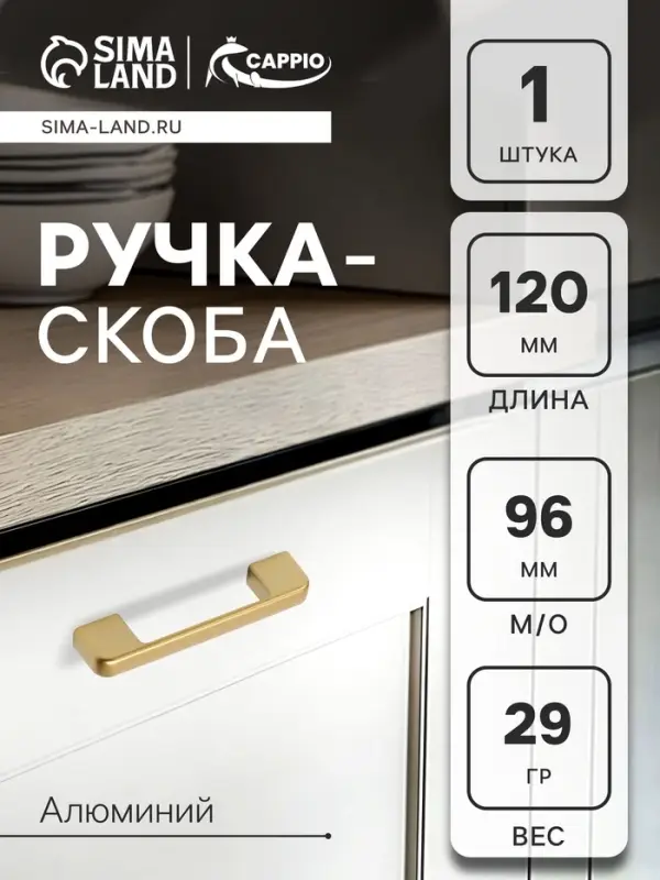 Ручка-скоба CAPPIO FREEDOM RSC005, м/о 96 мм, цвет матовое золото