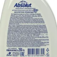 Мыло жидкое Absolut Classic «Ультразащита», 250 мл Мыло жидкое Absolut Classic «Ультразащита», 250 мл