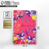 Открытка «С Юбилеем», цветы, 19 × 29 см