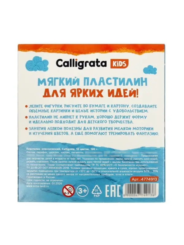 Пластилин Calligrata &laquo;Классический&raquo;, 12 цветов, 120 г