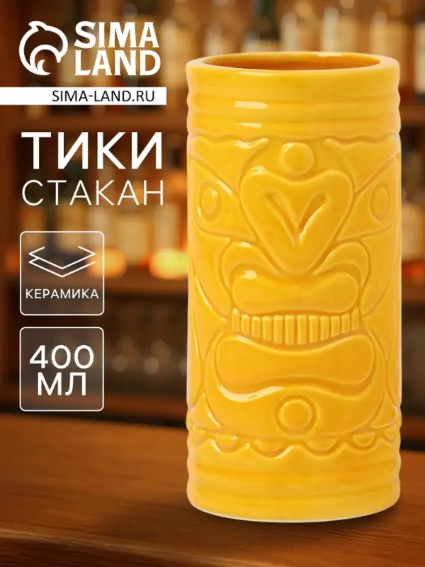 Стакан для коктейлей &laquo;Тики остров&raquo;, 400 мл, d=7 см, h=14.5 см, керамика, жёлтый