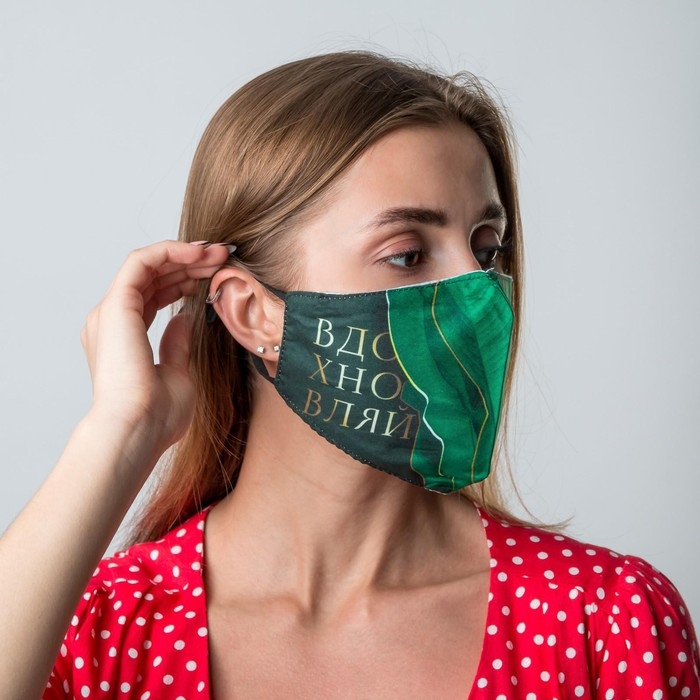 Маска тканевая с регулирующимися завязками  Маска тканевая с регулирующимися завязками "Вдохновляй"