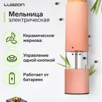 Мельница электрическая Luazon LET- 003, пластик, от батареек 6хААА, розовая