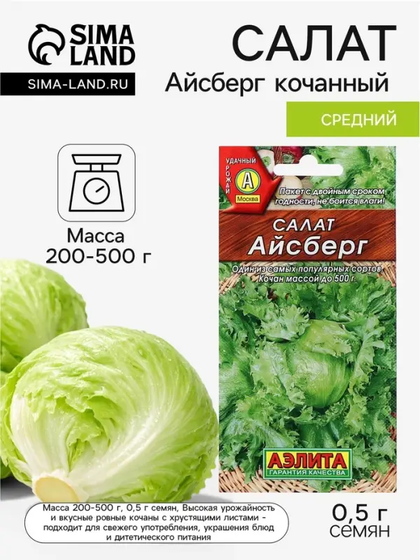Семена Салат &laquo;Айсберг&raquo; кочанный, 0.5 г, &laquo;Аэлита&raquo;