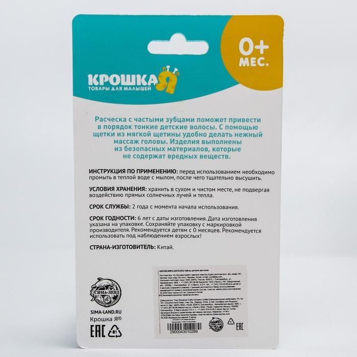 Набор по уходу за волосами, расческа+щетка, цвет голубой Набор по уходу за волосами, расческа+щетка, цвет голубой