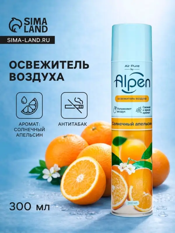 Освежитель воздуха Alpen, Солнечный апельсин, 300 мл