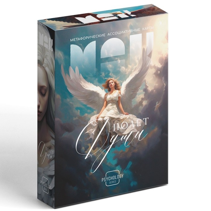 Метафорические ассоциативные карты «Полёт моей души», 50 карт (7х12 см), 16+ Метафорические ассоциативные карты «Полёт моей души», 50 карт (7х12 см), 16+