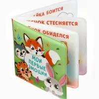 Книжка - игрушка для ванны «Мои первые эмоции», Крошка Я, 12×12 см