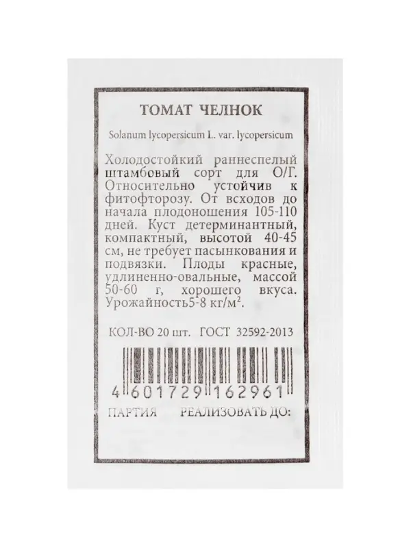 Набор Семена томатов низкорослые для открытого грунта и теплиц (174876280) ВБ