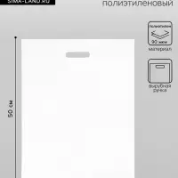 Пакет полиэтиленовый с вырубной ручкой, Белый 40&times;50 См, 90 мкм