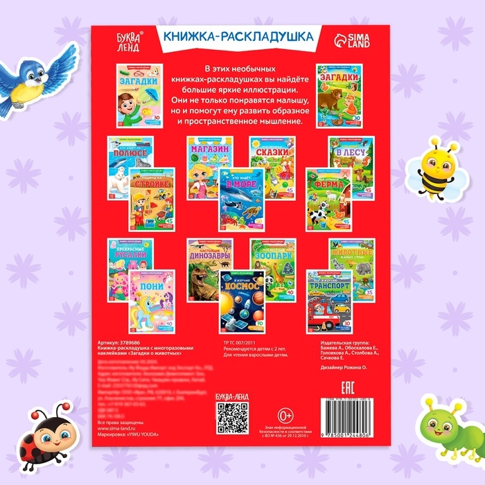 Наклейки многоразовые «Загадки о животных» Наклейки многоразовые «Загадки о животных»