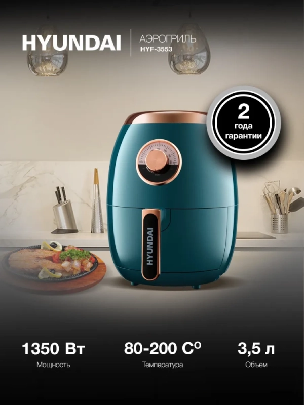 Аэрогриль HYF-3553 1350Вт темно-зеленый