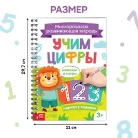 Книга многоразовая &laquo;Напиши и сотри. Учим цифры&raquo;, 36 стр., А4, с маркером, 3+