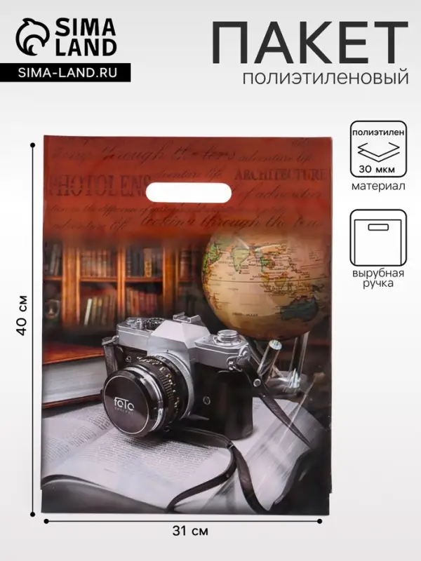 Пакет подарочный &laquo;Объектив&raquo; полиэтиленовый с вырубной ручкой, ламинированный 31&times;40 см, 30 мкм
